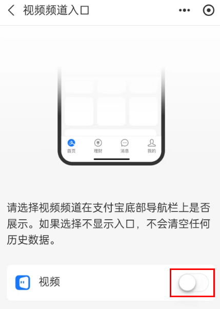 支付宝底部视频怎么关闭