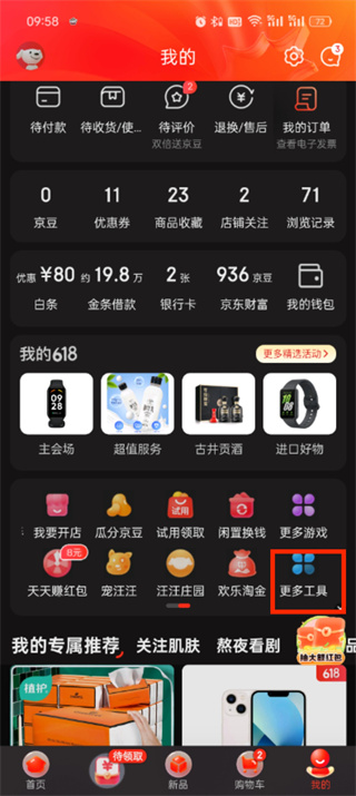 京东app怎么开发票