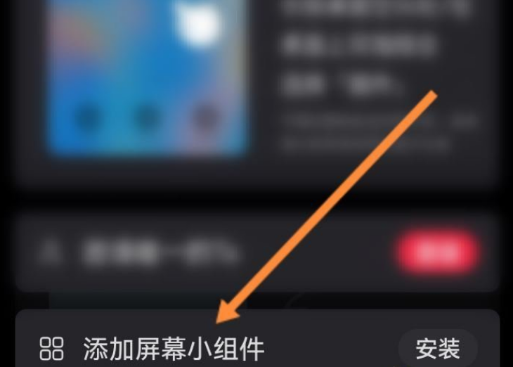 小红书咻咻屏幕小组件怎么添加
