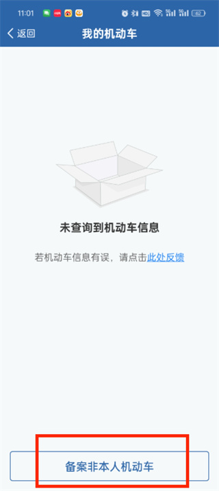 交管12123怎么绑定多个车辆