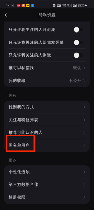 小红书黑名单怎么查看