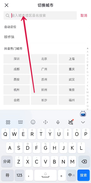 抖音定位城市怎么切换