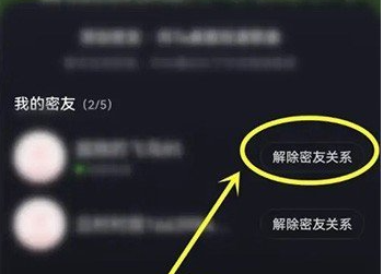 网易云音乐密友关系怎么解除