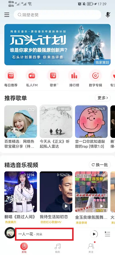 网易云音乐怎么截取音乐片段