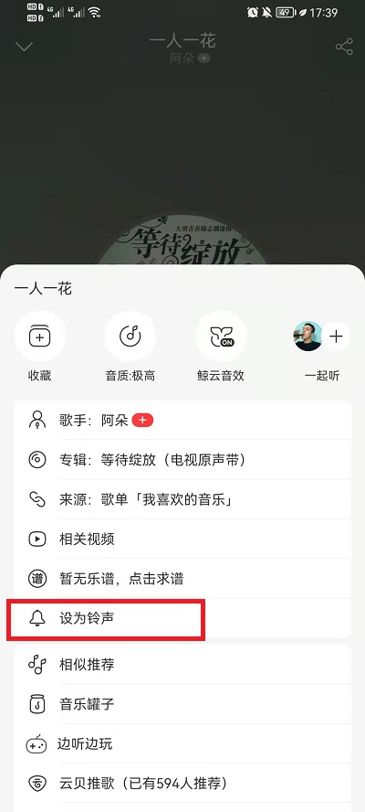 网易云音乐怎么截取音乐片段