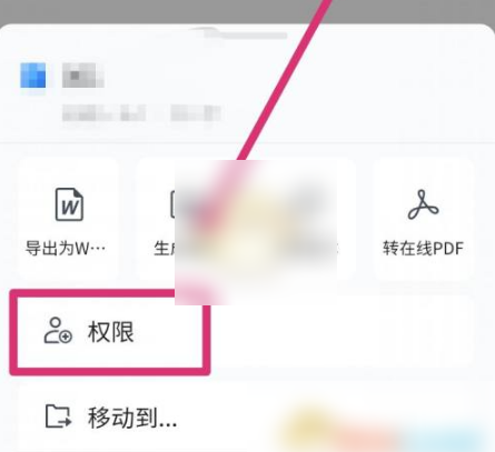 腾讯文档编辑权限怎么设置