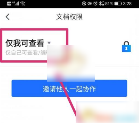 腾讯文档编辑权限怎么设置