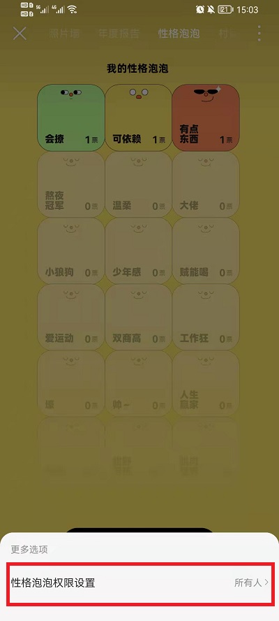 网易云音乐性格泡泡怎么关闭