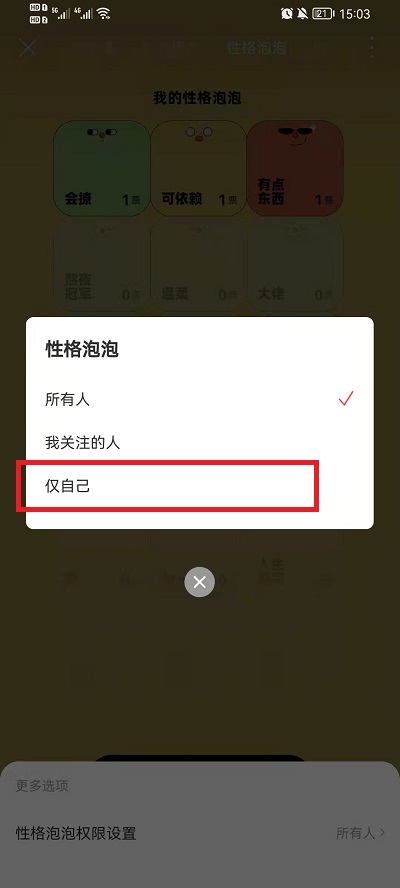 网易云音乐性格泡泡怎么关闭