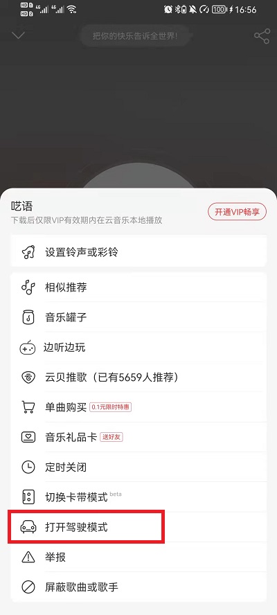 网易云音乐驾驶模式怎么设置