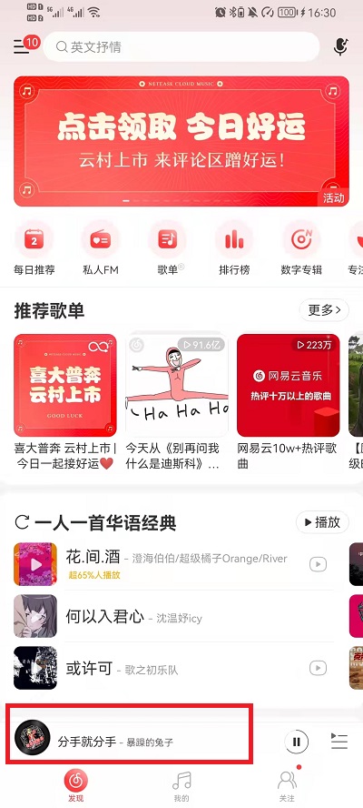 网易云音乐驾驶模式怎么设置