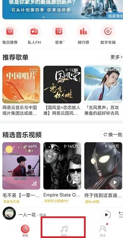 网易云音乐播放记录在哪里查看