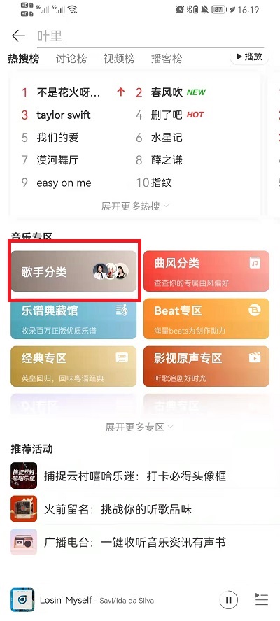 网易云音乐歌手列表在哪