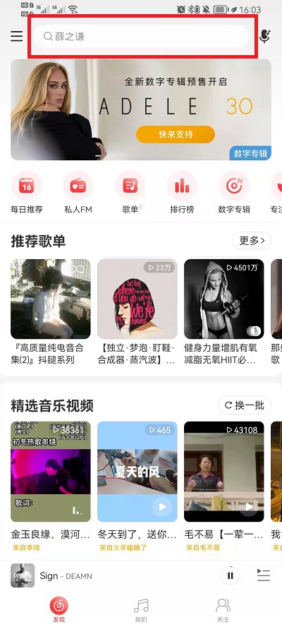 网易云音乐歌手列表在哪