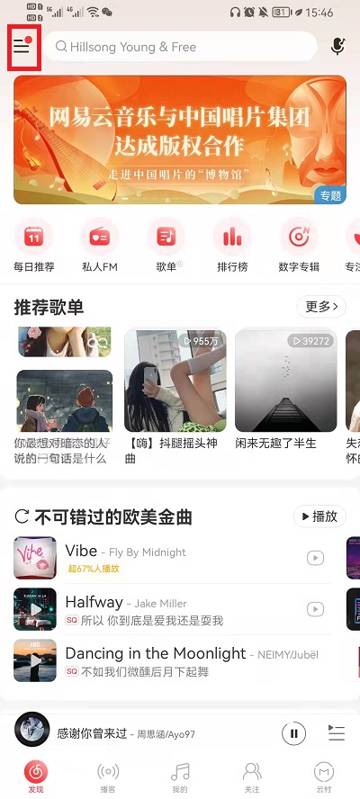 网易云音乐边听边存在哪里设置