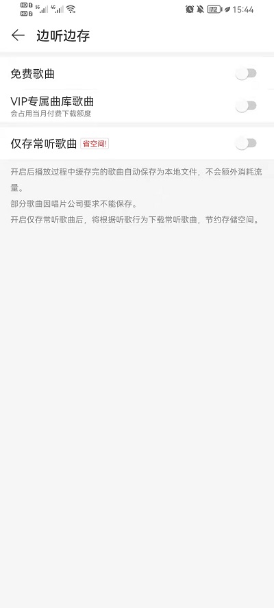 网易云音乐边听边存在哪里设置