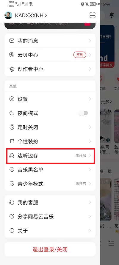 网易云音乐边听边存在哪里设置