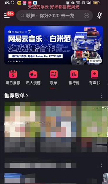 网易云音乐心动模式怎么开启