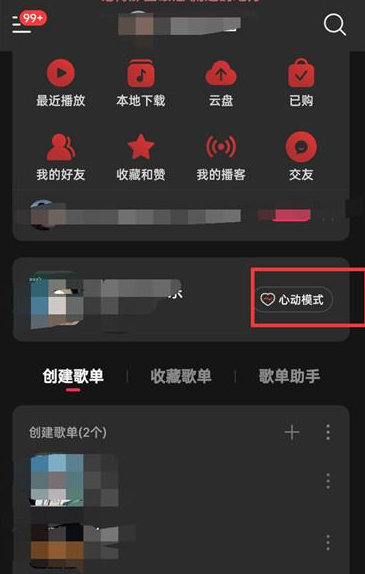 网易云音乐心动模式怎么开启