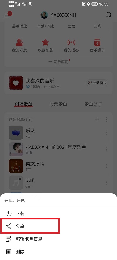 网易云音乐歌单怎么分享