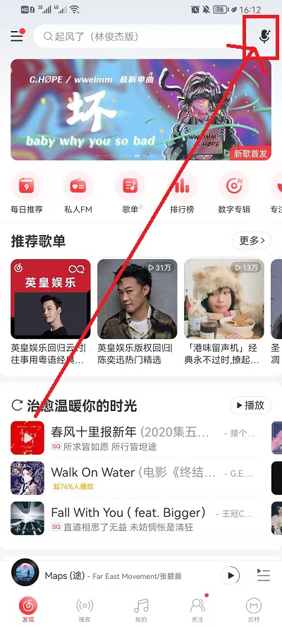 网易云音乐听歌识曲功能在哪