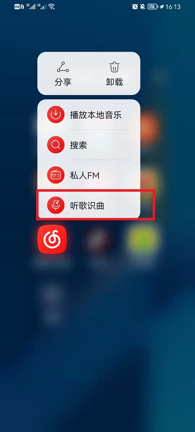 网易云音乐听歌识曲功能在哪