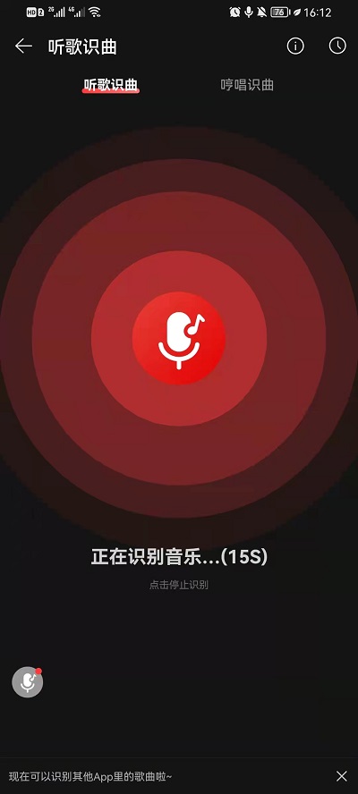 网易云音乐听歌识曲功能在哪