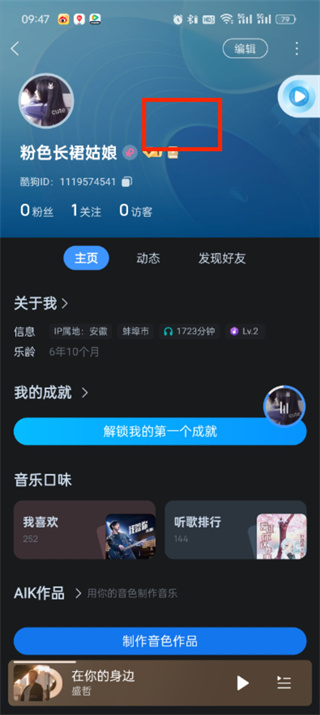 酷狗音乐主页背景怎么修改