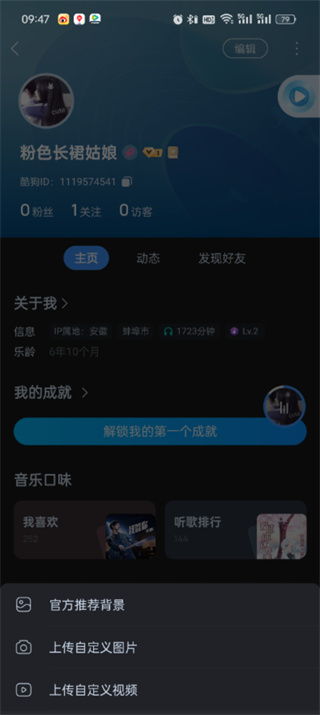 酷狗音乐主页背景怎么修改