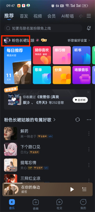 酷狗音乐主页背景怎么修改