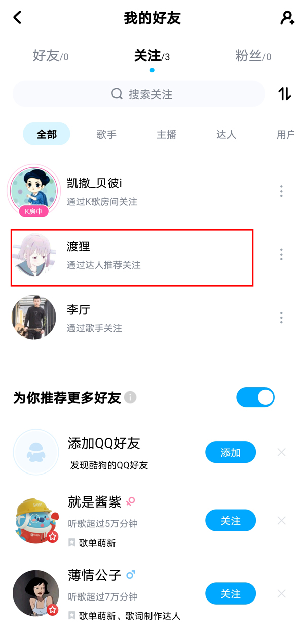 酷狗音乐访问好友主页记录怎么删除