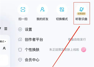 酷狗音乐听歌识曲功能在哪