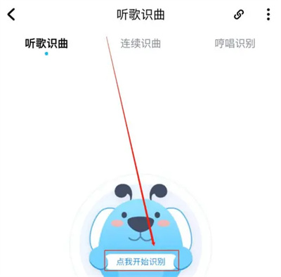 酷狗音乐听歌识曲功能在哪