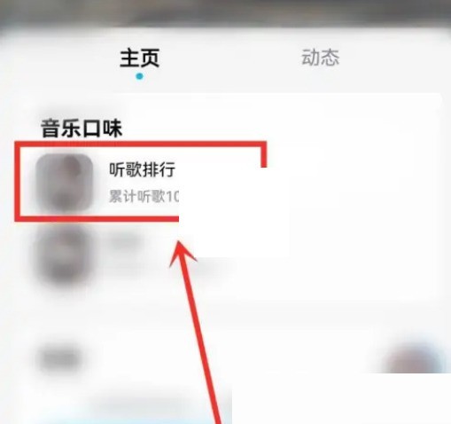 酷狗音乐听歌排行怎么查看