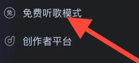 酷狗音乐免费听歌模式怎么开启