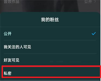 酷狗音乐不显示粉丝怎么设置