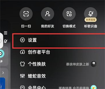 酷狗音乐不显示粉丝怎么设置