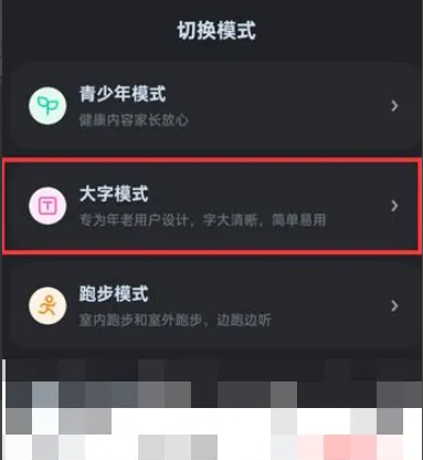 酷狗音乐大字模式怎么开启