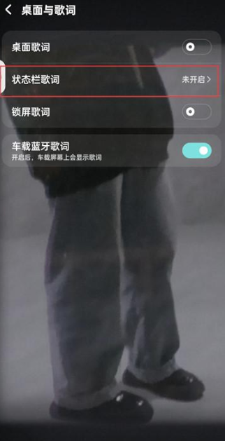 酷狗音乐状态栏歌词怎么关闭