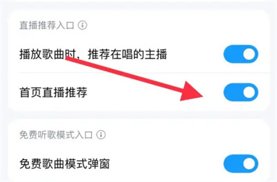 酷狗音乐直播推荐怎么关闭