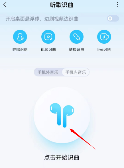 酷狗音乐怎么带耳机听歌识曲