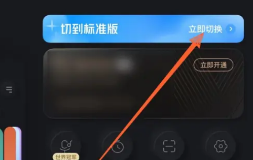 酷狗音乐探索版怎么切换至标准版