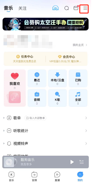 酷狗音乐探索版怎么切换