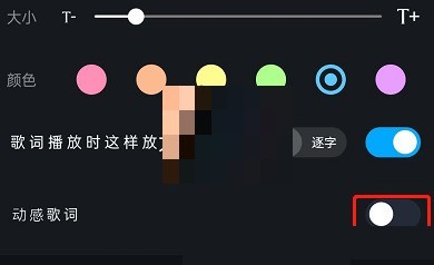 酷狗音乐歌词颜色怎么调整