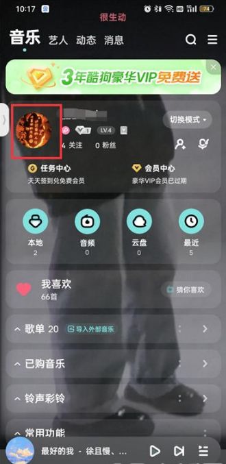 酷狗音乐访客提醒怎么关闭