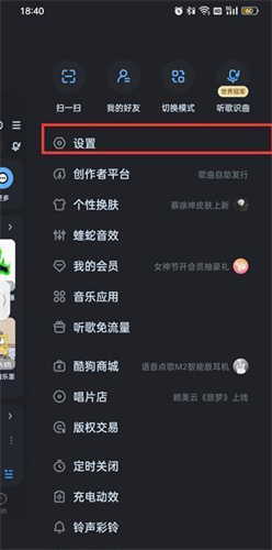 酷狗音乐启动提示音怎么关闭