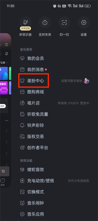 酷狗音乐皮肤怎么切换