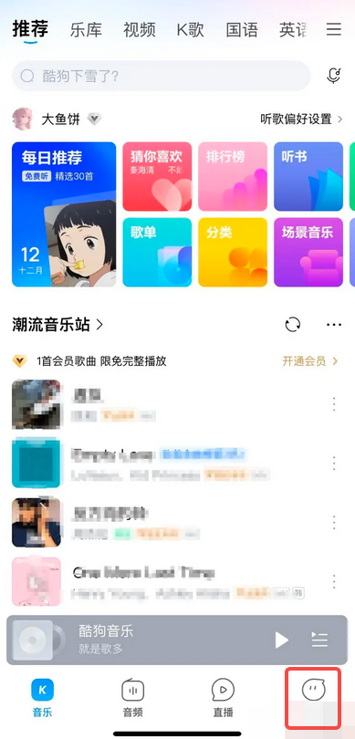 酷狗音乐深色模式怎么开启