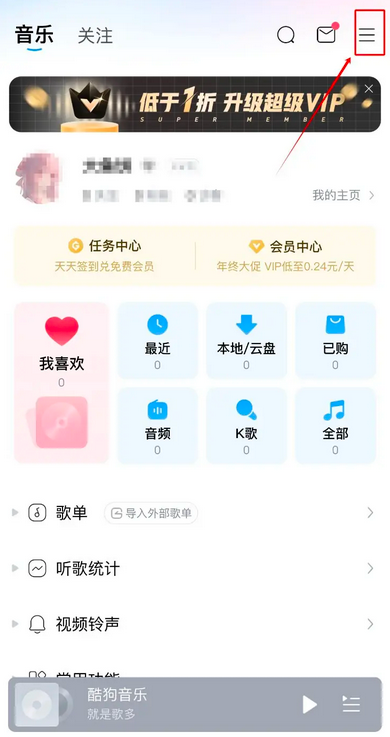 酷狗音乐深色模式怎么开启