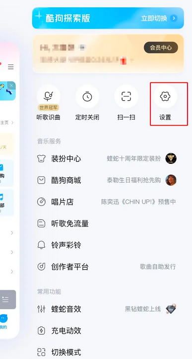 酷狗音乐深色模式怎么开启